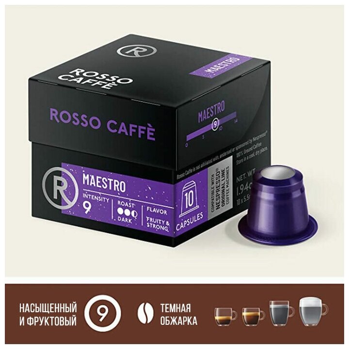 Кофе в капсулах Rosso Caffe MAESTRO для кофемашины Nespresso Original Line Арабика темной обжарки 10 капсул