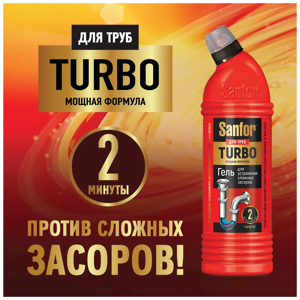 Sanfor Гель для труб TURBO, 750 г (новая этикетка) - фотография № 6