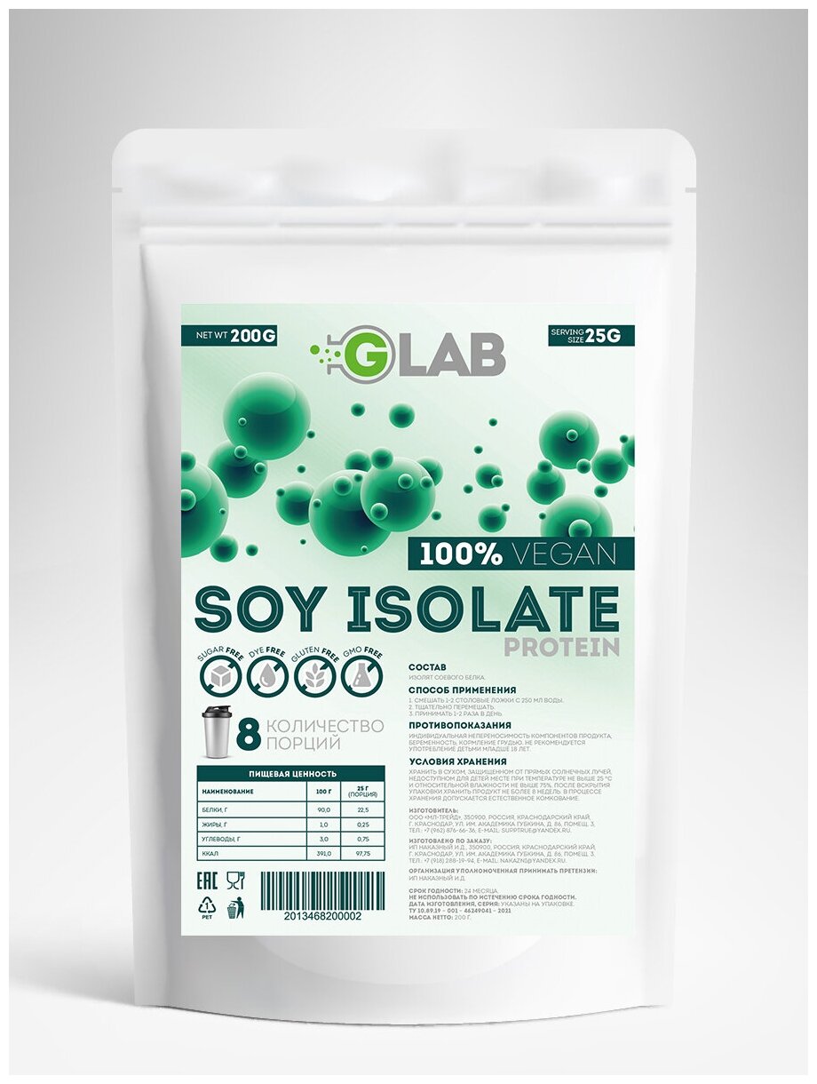 Протеин изолят соевого белка/ Soy isolate 200 гр