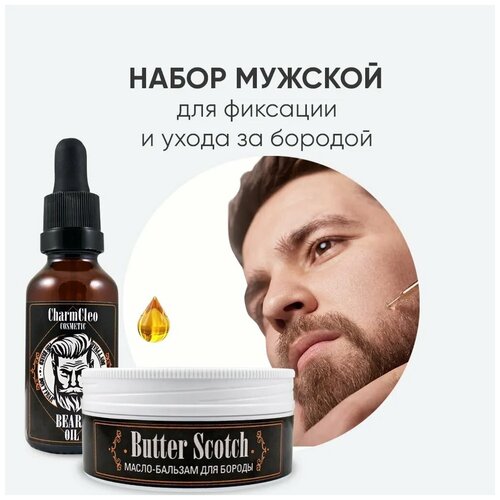 Charm Cleo Cosmetic. Масло бальзам для бороды и усов успокаивающее питающее средство для волос