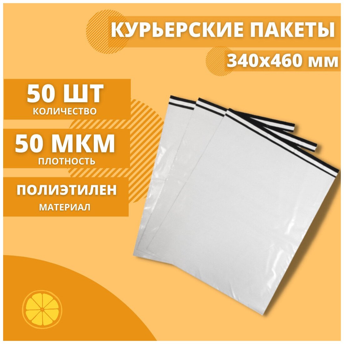 Курьерский пакет 500*500мм (50мкм), без кармана, 10 шт. / сейф пакет для маркетплейсов / пакет с клеевым клапаном