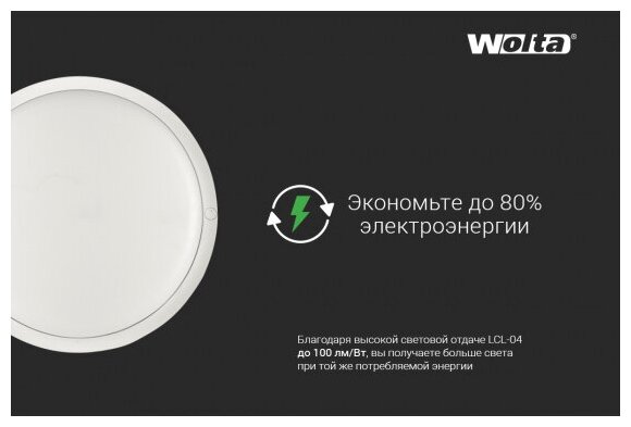 Wolta Светодиодный светильник c микроволн датчиком 12Вт круг 4000K IP65 960лм Lcl04-12w-r21-4k-sm . - фотография № 6
