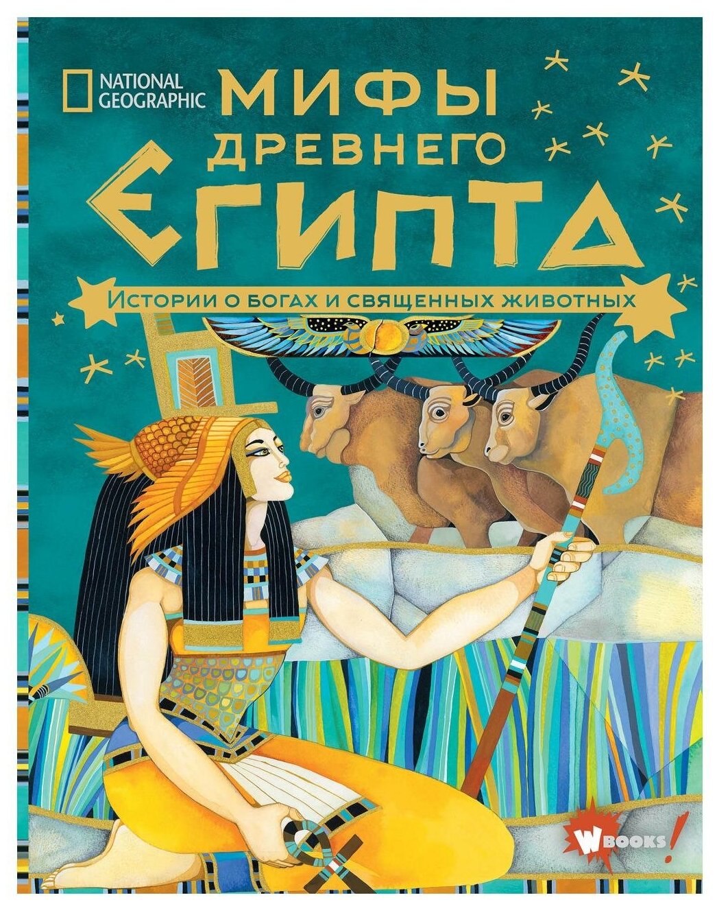 Мифы Древнего Египта Истории о богах и священных животных Книга Наполи Д 6+