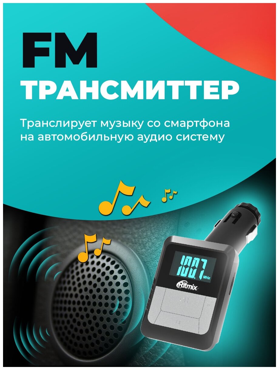 Автомобильный FM-модулятор Ritmix FMT-A710 - фотография № 7