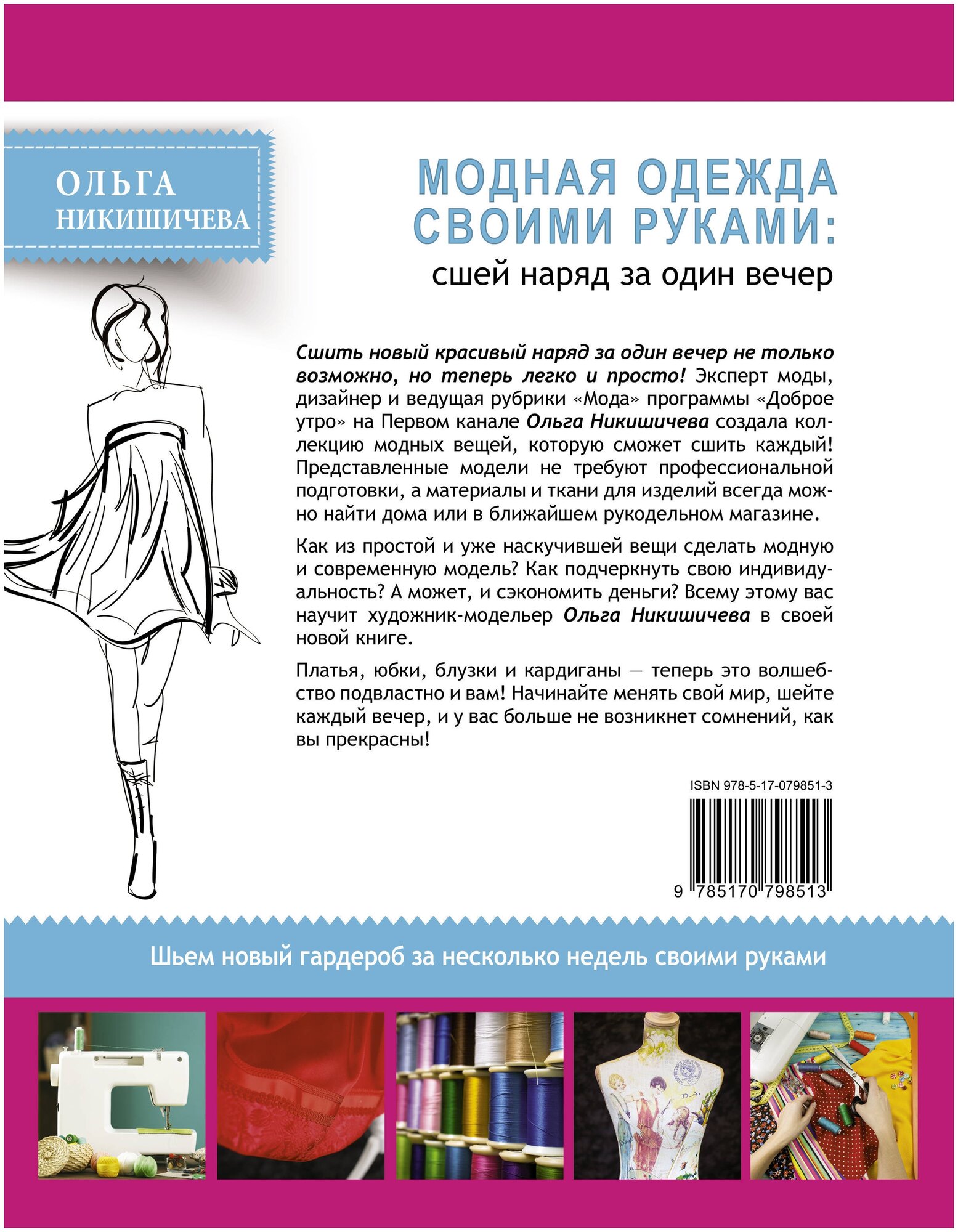 Модная одежда своими руками. Сшей наряд за 1 вечер - фото №3