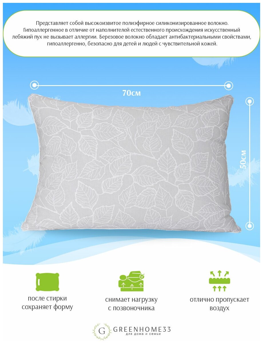 Подушка для сна и отдыха в спальню GREENHOME33 березовое волокно гипоаллергенная 50*70 см - фотография № 1