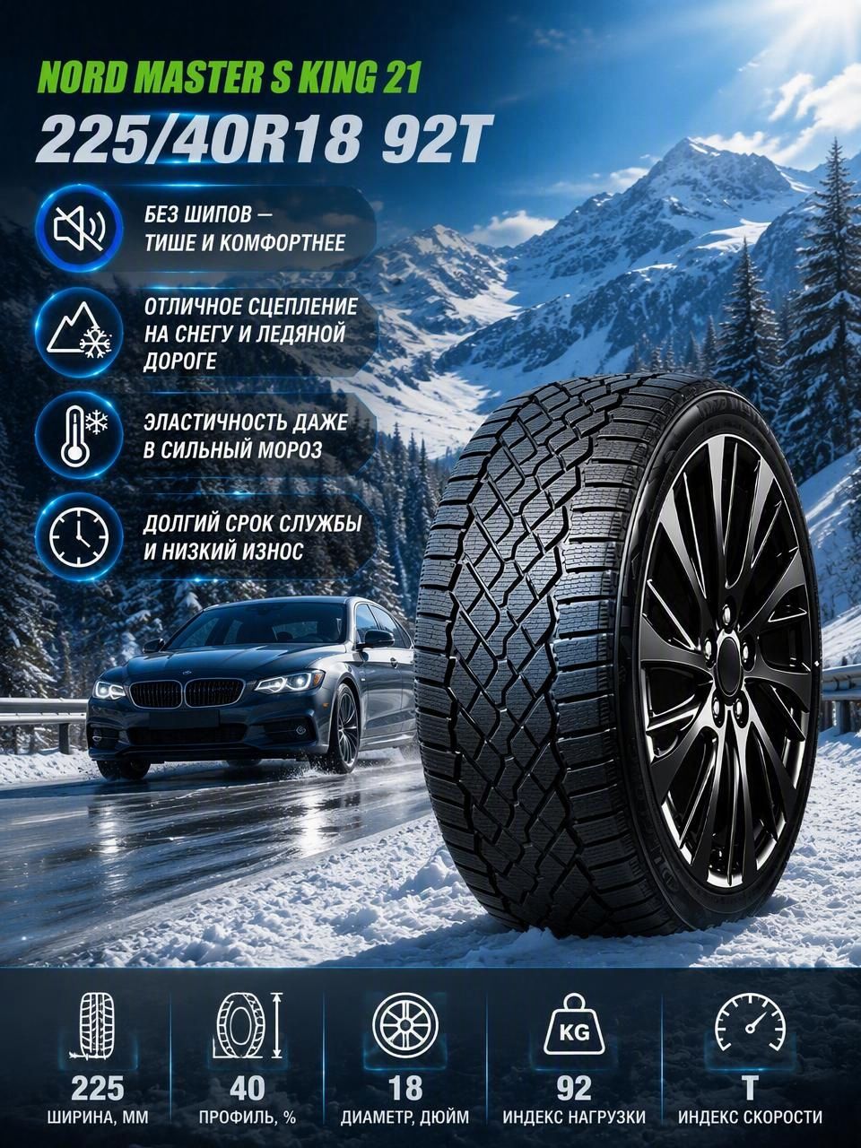 Шины зимние 225/40R18 92T Linglong NORD MASTER S KING 21 для городских дорог
