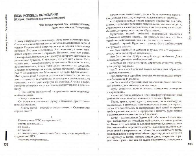 Дегустация любви (Котюсов Александр Николаевич) - фото №3