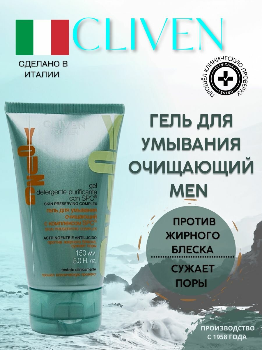 Гели CLIVEN