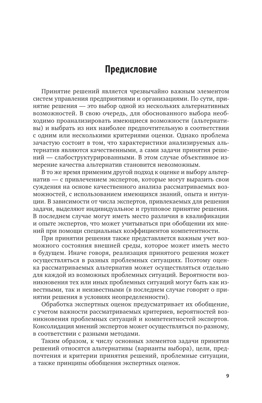 Системы поддержки принятия решений 2-е изд., пер. и доп. Учебник и практикум для вузов - фото №10