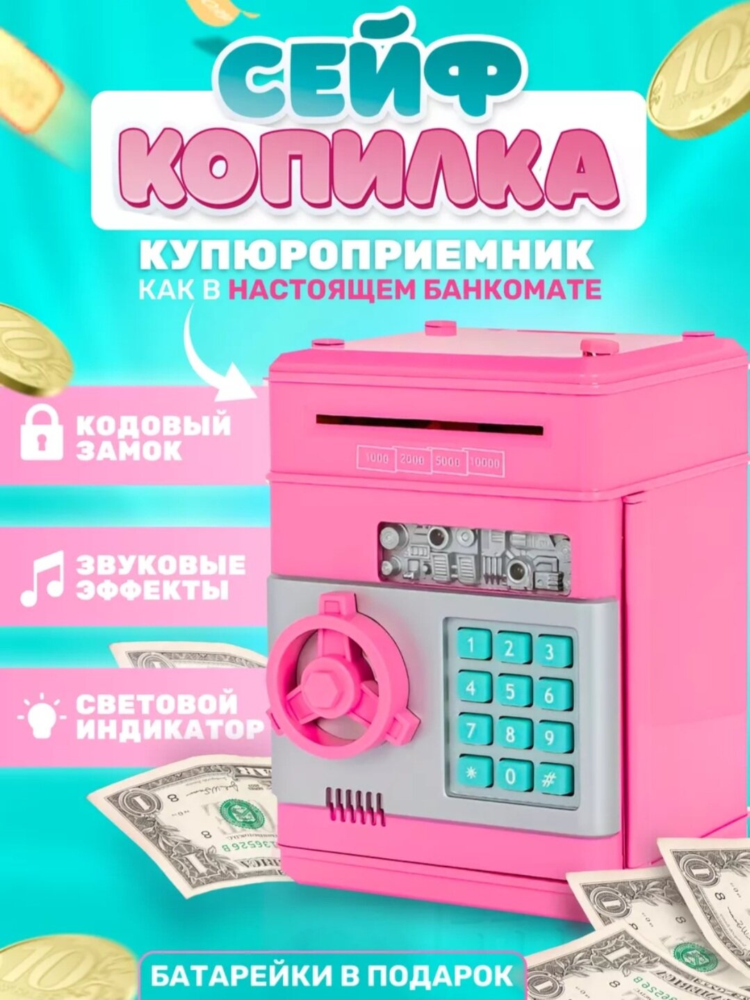 Сейф копилка