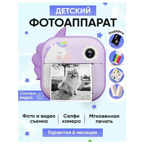 Фотоаппараты моментальной печати Marry Kids фиолетовый 499900₽