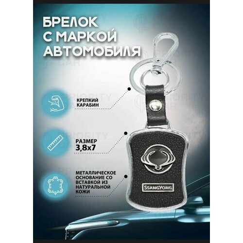 Брелок SsangYong SsangYong черный 399₽