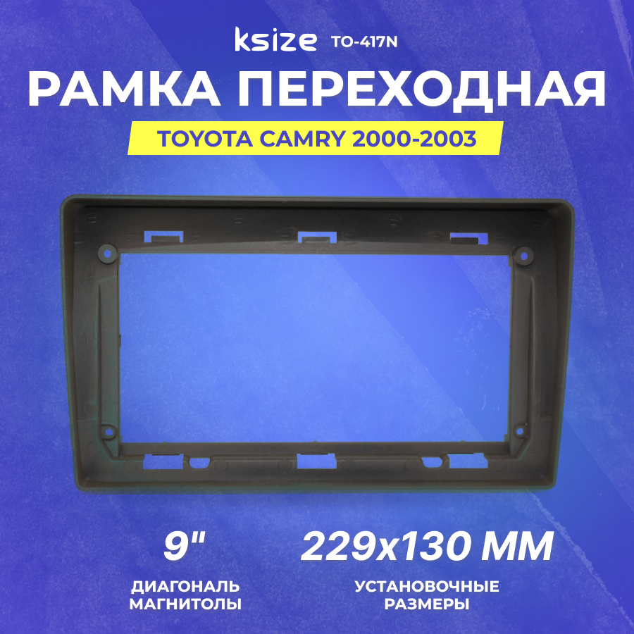 Рамка переходная Toyota Camry 2000-2003 MFB-9" (Ksize TO-417N)