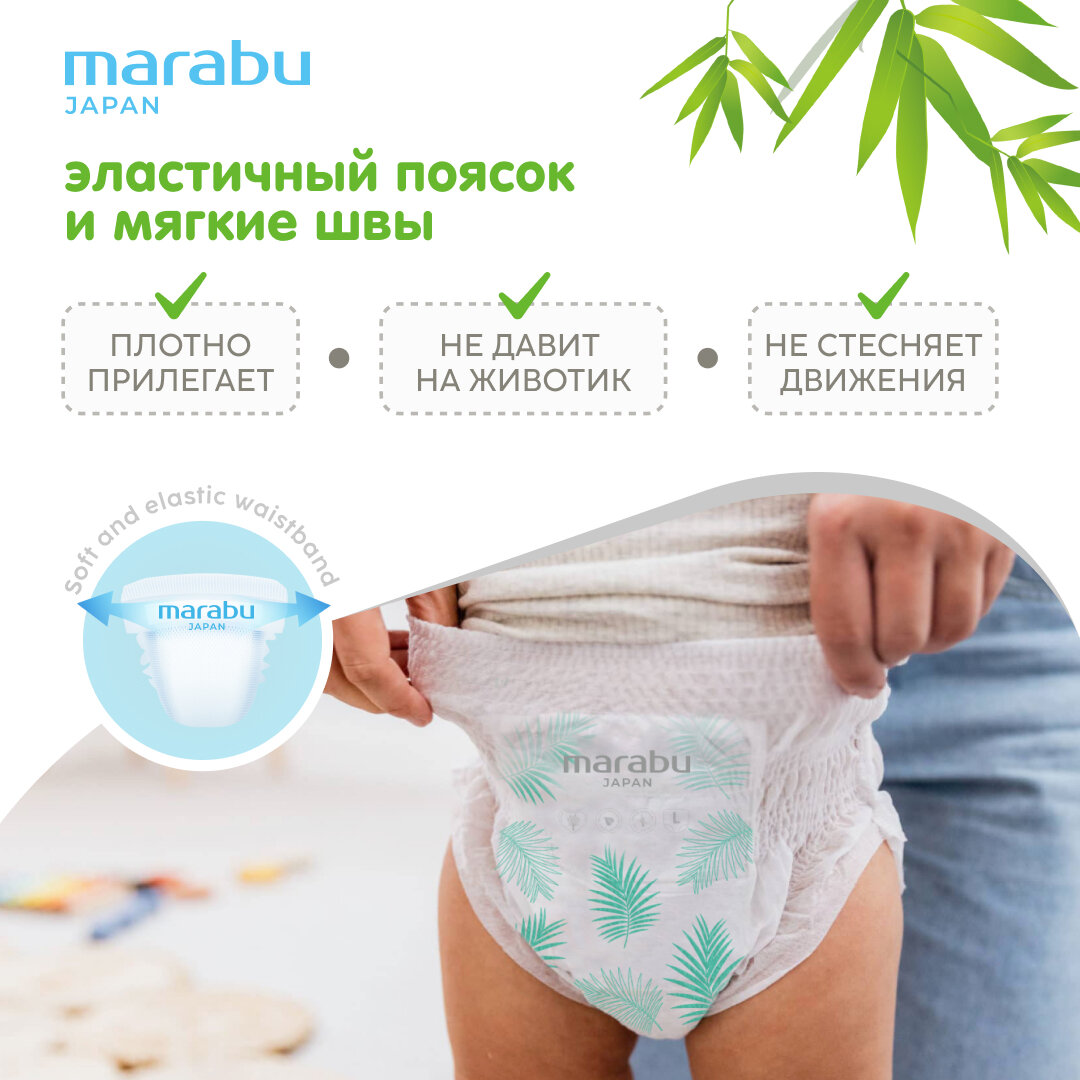 Подгузники-трусики MARABU Organic bamboo, L (9-14 кг), 42 шт