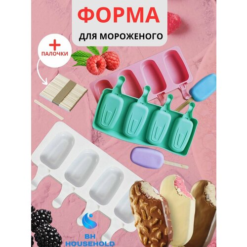 Силиконовая форма для мороженого Эскимо