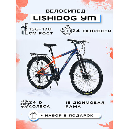 Велосипед горный LISHIDOG 24-YM-24S 1649900₽