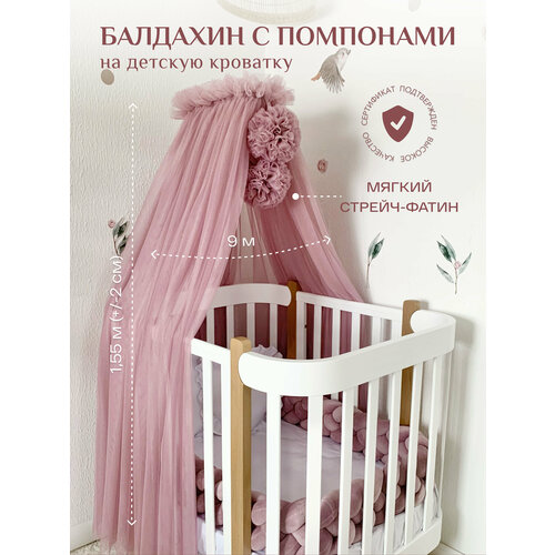 балдахин на детскую кроватку с помпонами фатин индиго Балдахин на детскую кроватку с помпонами, фатин, пудрово-розовый