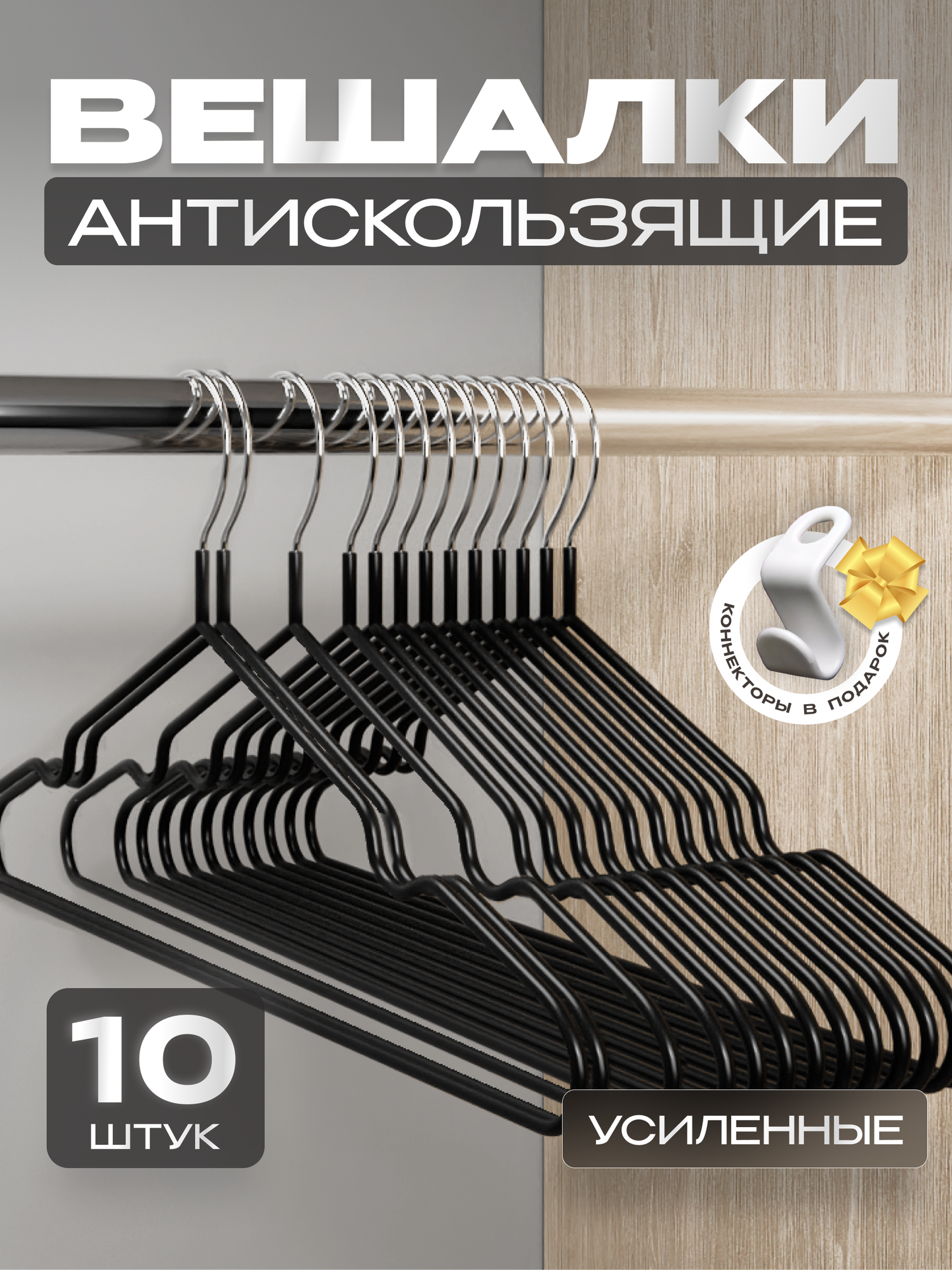 Вешалки для одежды плечики металлические 10 шт - фотография № 1