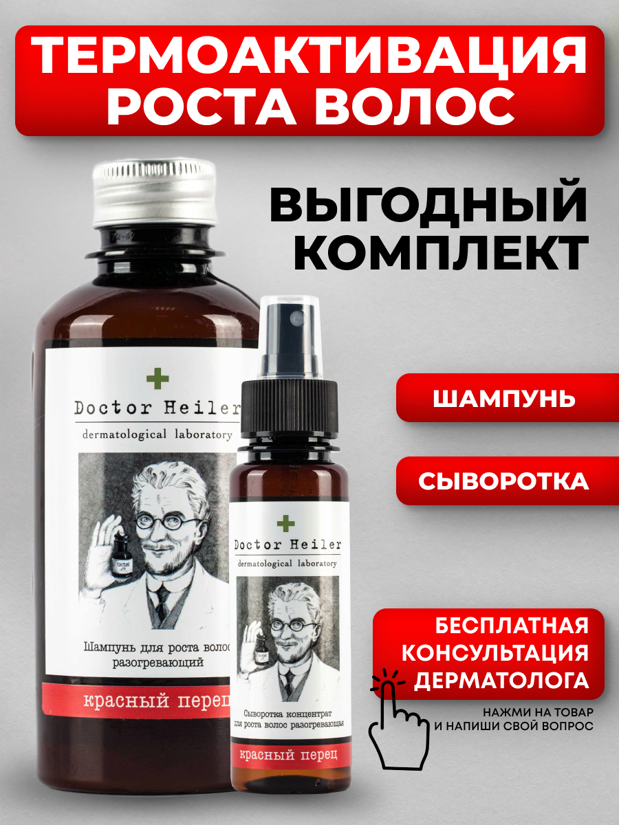фото Шампунь и сыворотка для волос против перхоти и выпадения волос с красным перцем, набор 2шт, Doctor Heiler