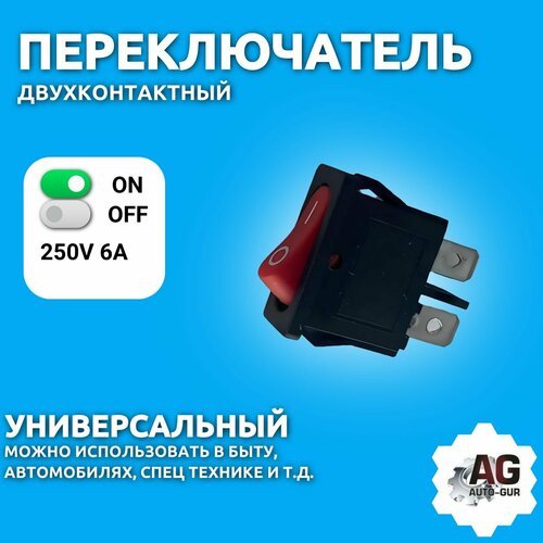 Переключатель 250V 6A (2c) ON-OFF красный Mini переключатель 250v 3а 2c on off черный микро