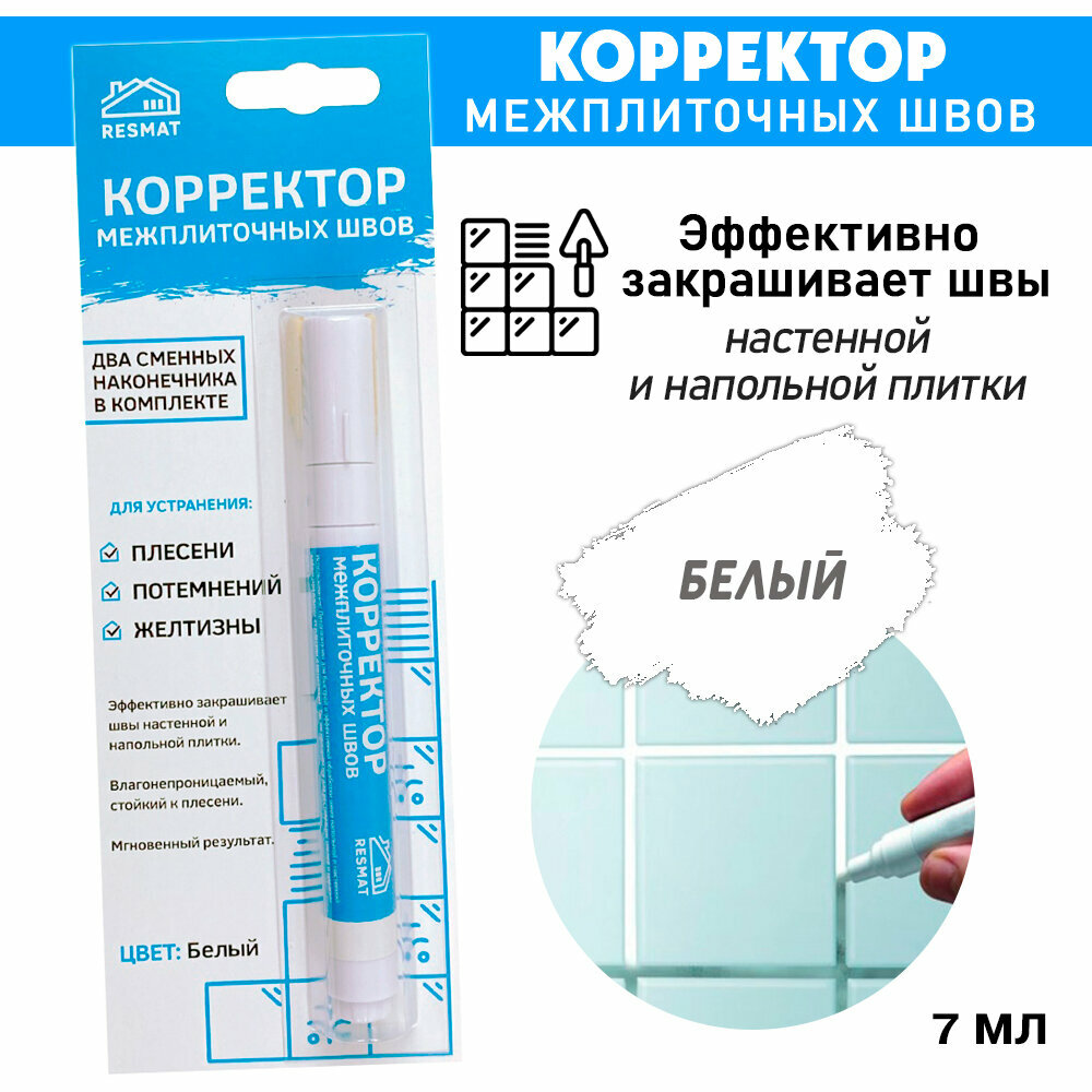 фото Корректор межплиточных швов с реставрационным составом / Удаление плесени, потемнений, желтизны