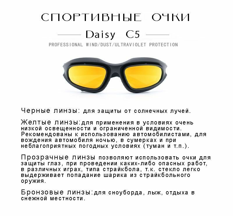 Очки Daisy C5 очки спортивные горнолыжные антибликовые защитные, со сменными линзами