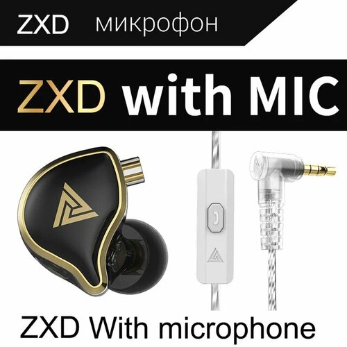 Наушники QKZ ZXD, AUDIO sound club, DSD HIFI-Dynamic, с шумоподавлением, с микрофоном - белые