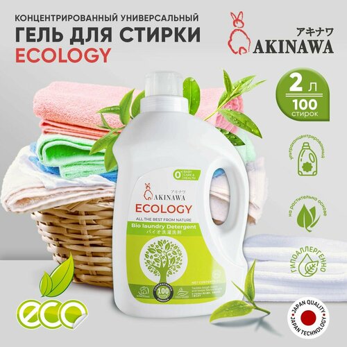 Гель для стирки Akinawa ECOLOGY, универсальный, для всех тканей, 2л