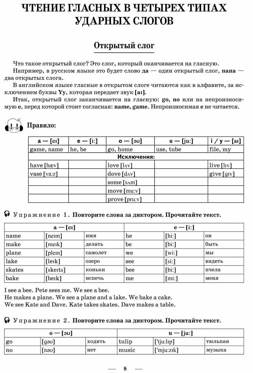 Тренажер по правилам чтения. Английский для школьников - фото №13