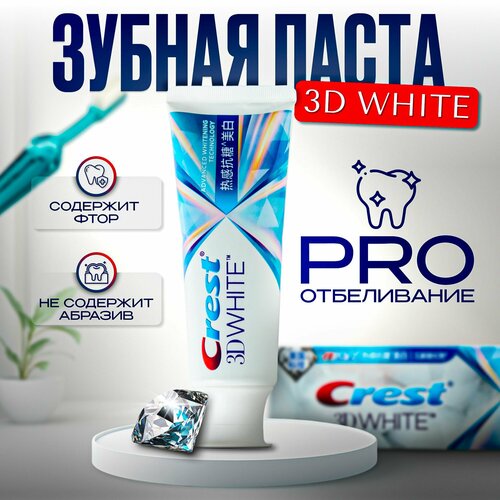 Crest 3D White профессиональная отбеливающая зубная паста 90гр crest 3d white профессиональная отбеливающая brilliance advanced stain protection зубная паста 4шт по 24гр