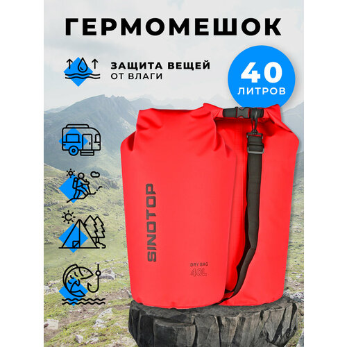 Гермомешок 40л красный Sinotop TM0211001 40 литров 570x260 мм