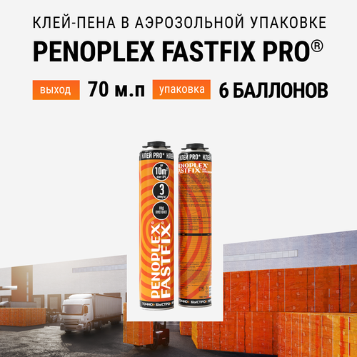 Профессиональная клей-пена пеноплэкс FASTFIX PRO - 6 шт клей пена penoplex fastfix