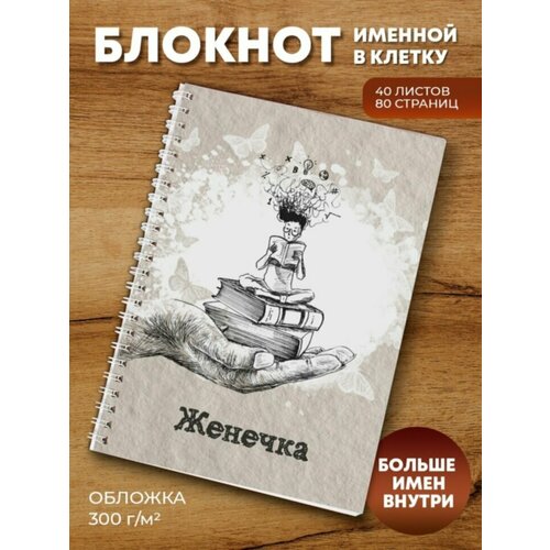 Тетрадь на пружине Студентка Женечка мешочек новогодний подарочный кролик женечка