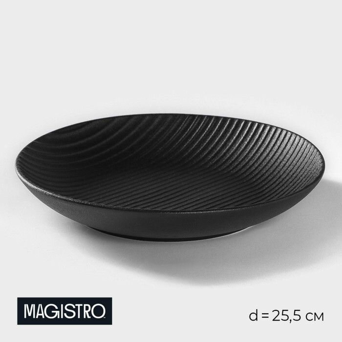 Тарелка фарфоровая Magistro Line, d-25,5 см, цвет черный