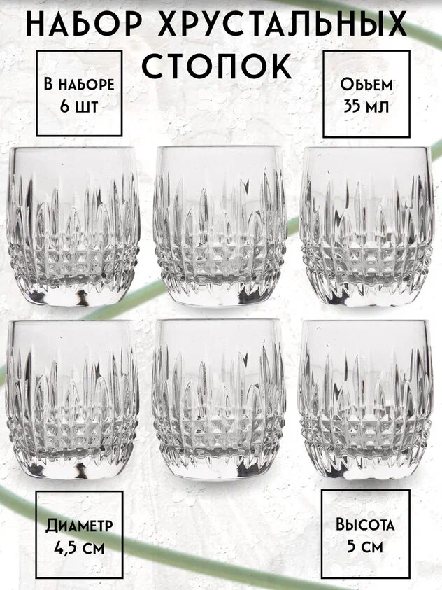 фото Набор 6 хрустальных стопок неман. 35 мл.