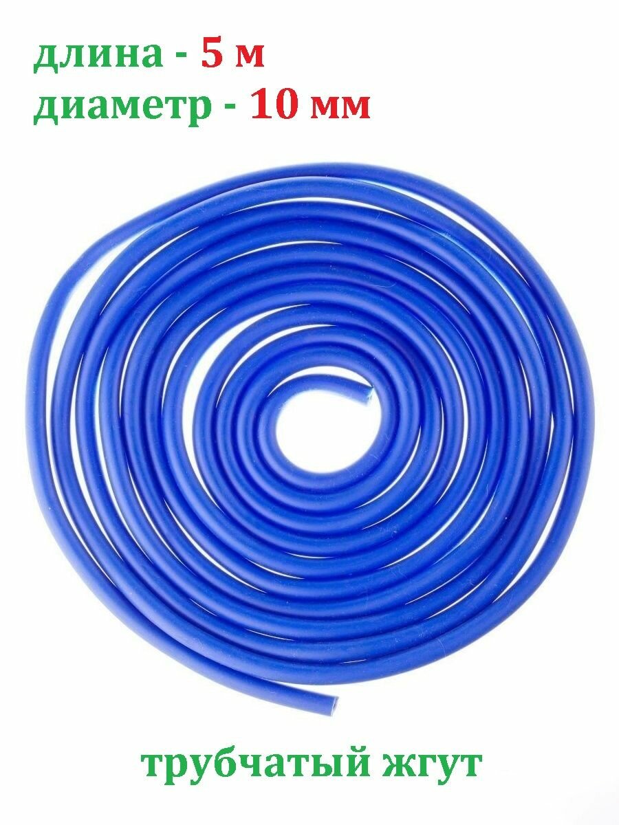 Эспандер для фитнеса латексный жгут Mr. Fox 5 метров 10 мм спортивный трубчатый борцовский, синий