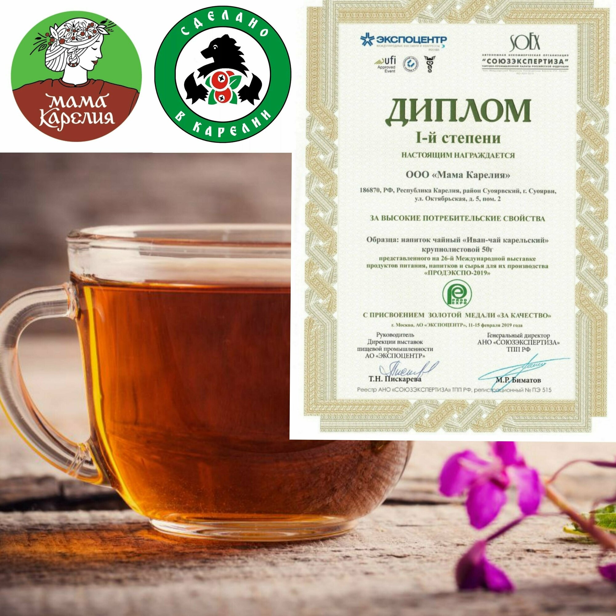 Чаи Для Кормящих Мам Иван-чай Мама Карелия с листьями черной смородины, 50 гр