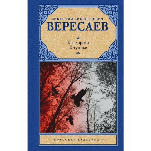 Без дороги В тупике 1108₽