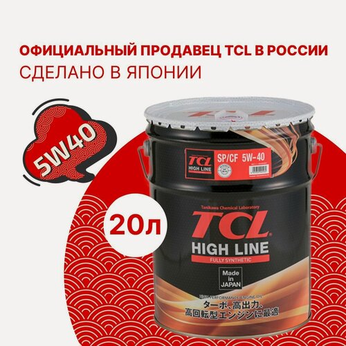 Изображение товара Синтетическое моторное масло для двигателя TCL High Line, Fully Synth, SP/CF, 5W40, 20 литров, арт. H0200540SP