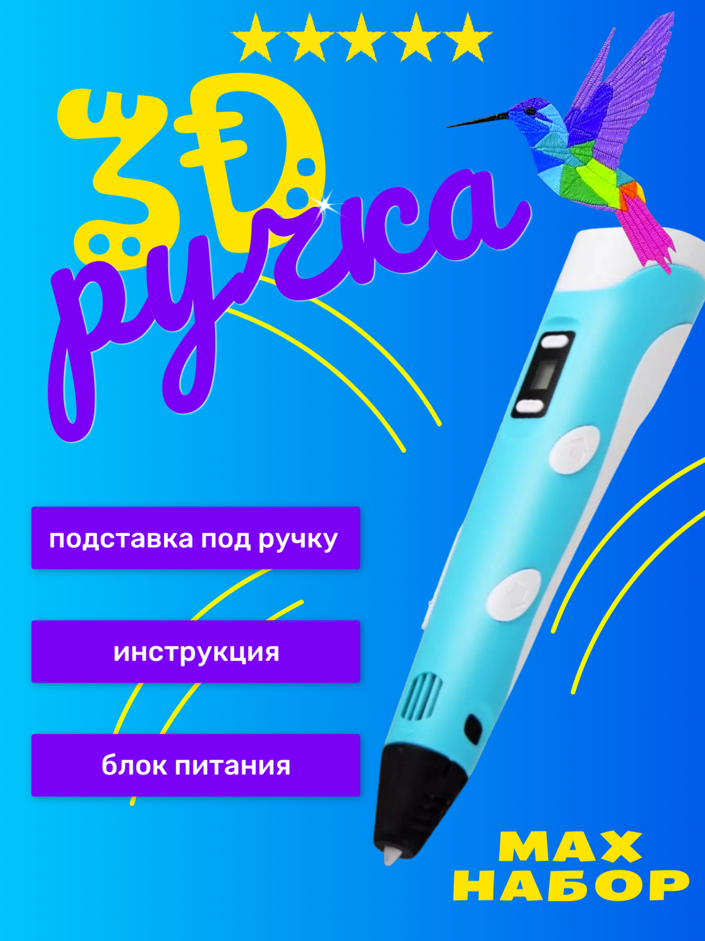 3D ручка 3DPEN-2 (150м ABS пластика 3d-pen-in) синяя