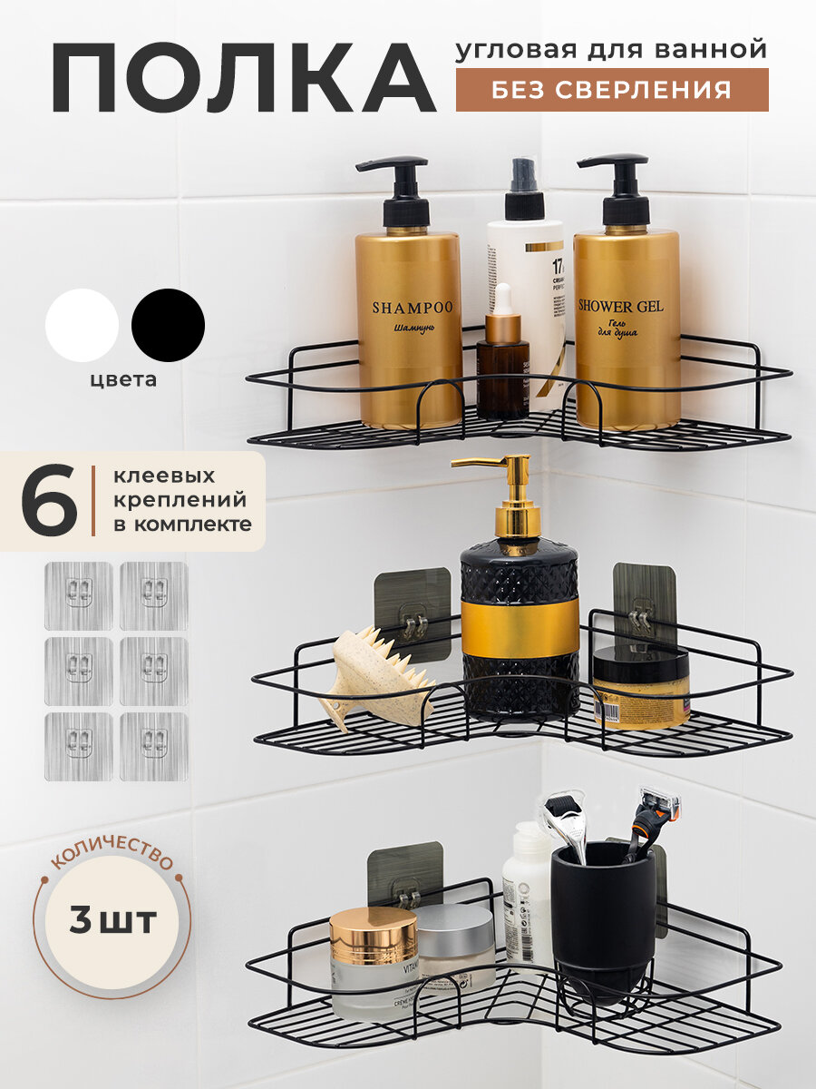 фото Полка настенная для ванной угловая без сверления 3шт