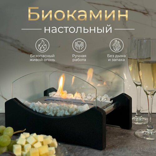 Биокамин 