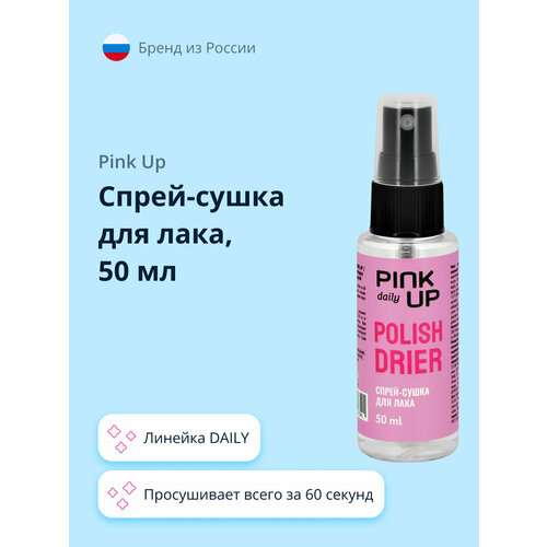 Спрей-сушка для лака PINK UP DAILY 50 мл