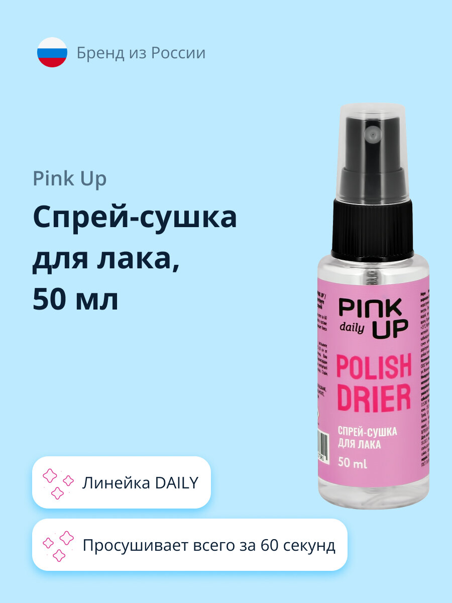 Спрей-сушка для лака PINK UP DAILY 50 мл