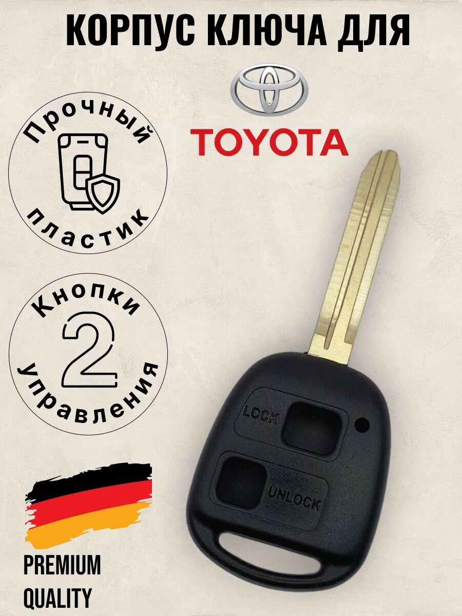 Корпус ключа зажигания Toyota/Тойота (Лезвие TOY43)