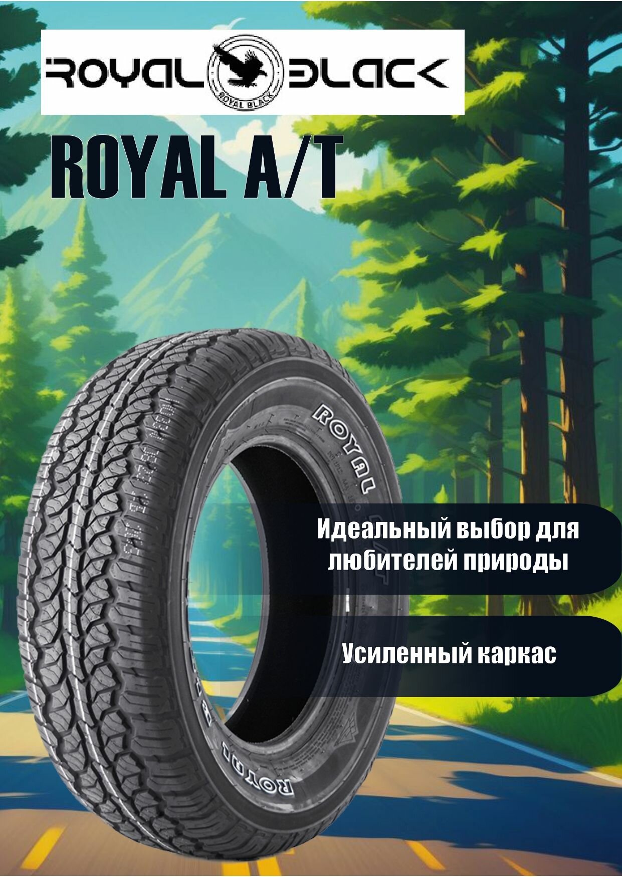 Шины Royal Black летние ROYAL A/T 205/82 R16 108;110S