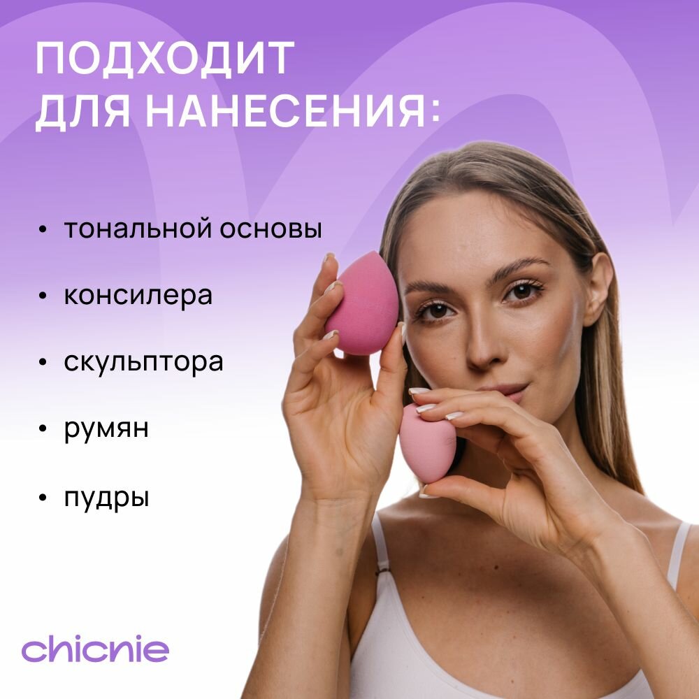 Спонжи для макияжа, 2шт / CHICNIE Multi Use Sponge Set — фото 1