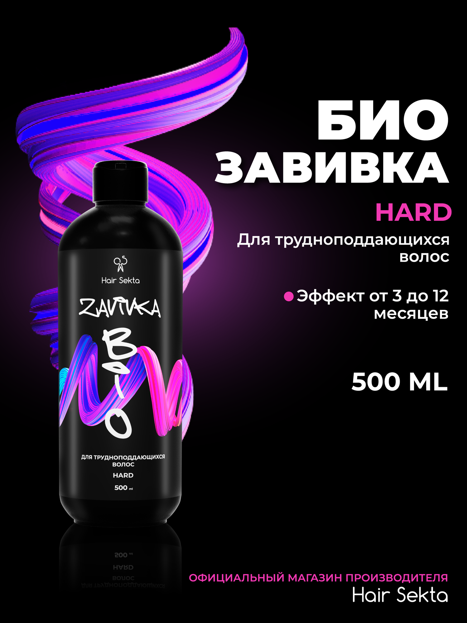 Средство Hair Sekta - фото №1