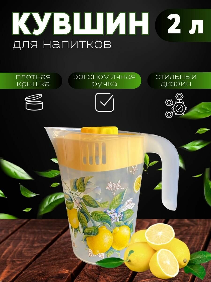 Кувшин с крышкой Fresh 2л